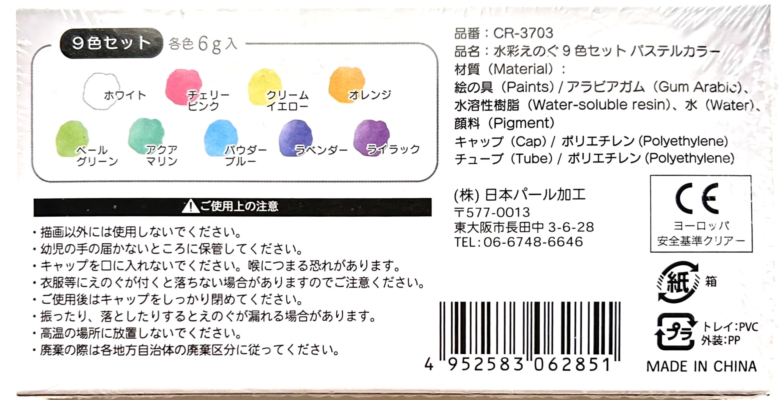 Amazon | パステルカラー 水彩えのぐ 9色入り アート 水彩画 画材 虹色